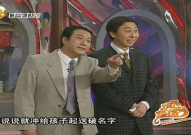 瞧这俩爹,牛群冯巩春晚相声瞧这俩爹温情回顾