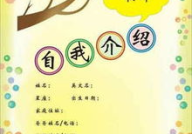 搞笑自我介绍,搞笑自我介绍集锦
