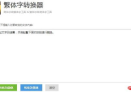 在线字体转换器,个性化文本设计的艺术之旅
