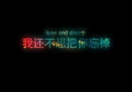 非主流文字图片,创意无限，个性张扬