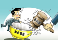 事业单位合同制,用人机制改革与职业发展新路径