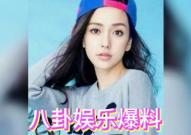 一线吃瓜(娱乐圈),揭秘明星幕后故事