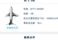南方航空机票查询,轻松掌握航班动态与机票信息”