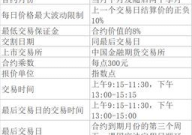 股指期货规则,交易规则与风险控制